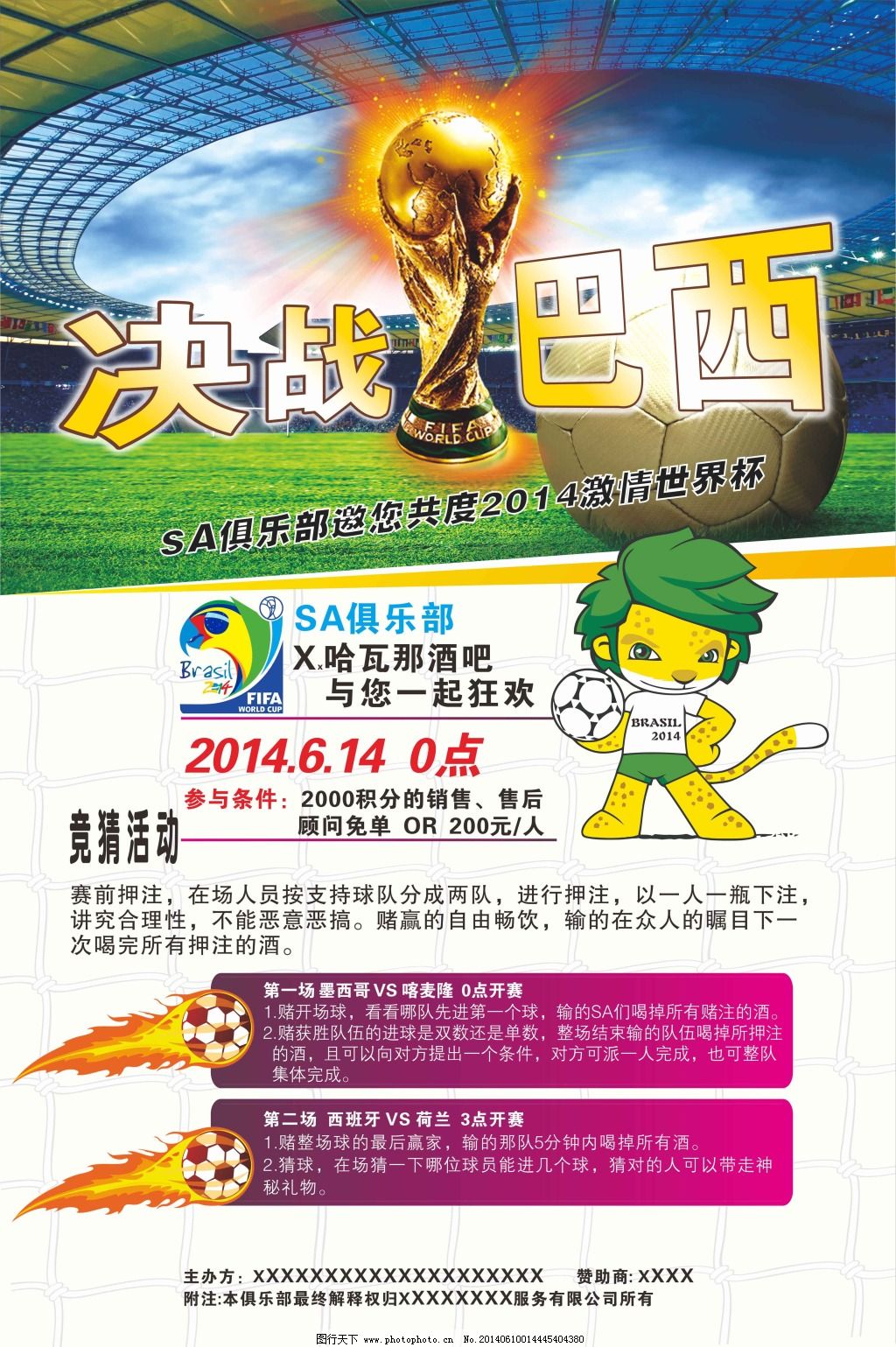 球场上助